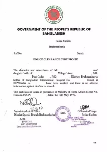 পুলিশ ক্লিয়ারেন্স ওয়েবসাইটের ডেলিভারি অপশনের ছবি